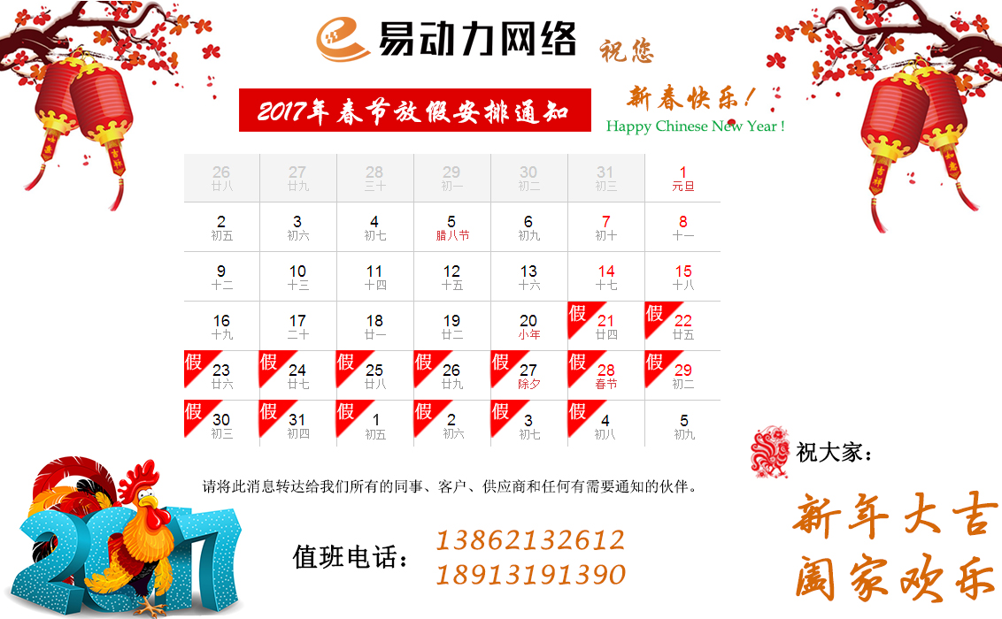 2017年春节放假通知.jpg