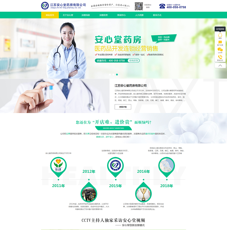 【官网】药房加盟丨药店加盟丨开药房-江苏安心堂药房有限公司_01.jpg