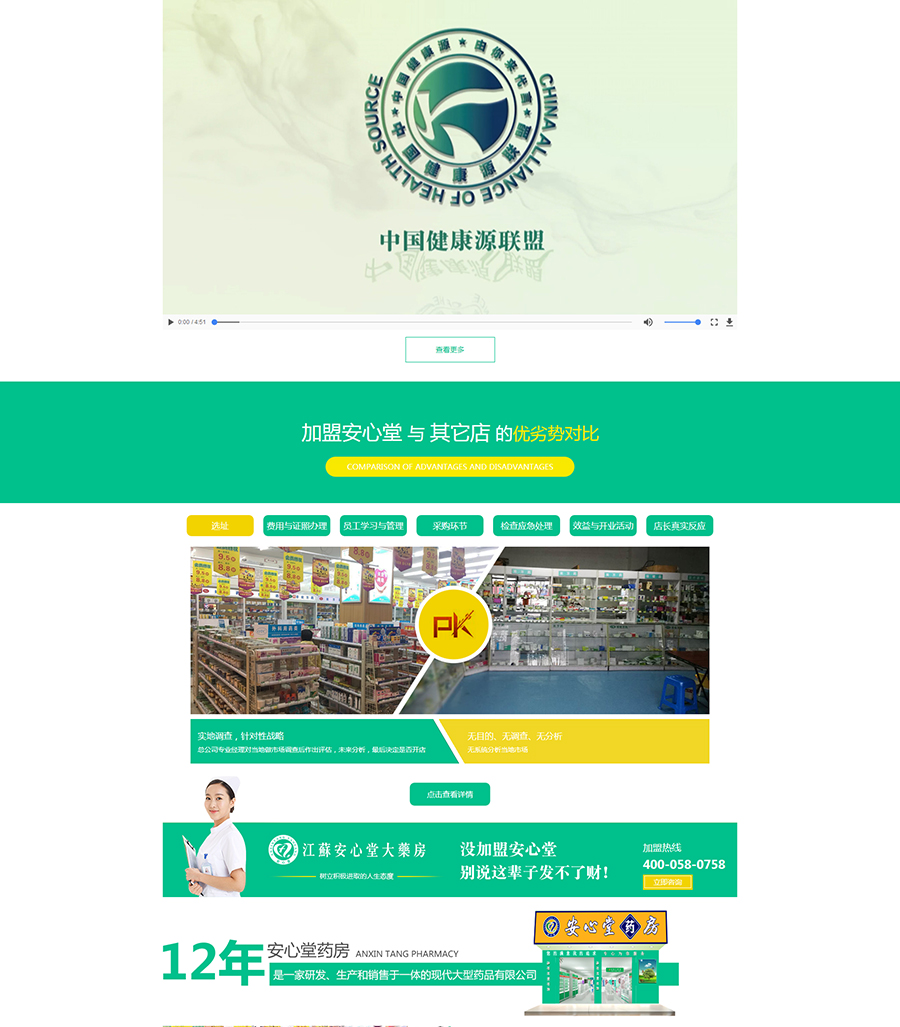 【官网】药房加盟丨药店加盟丨开药房-江苏安心堂药房有限公司_02.jpg