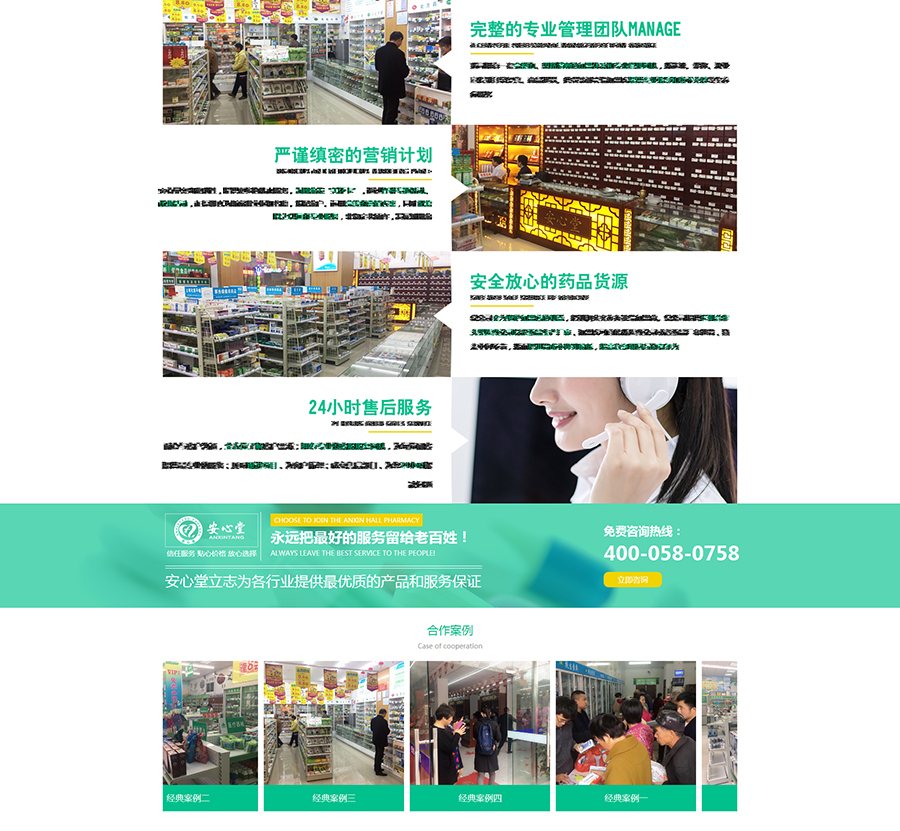 【官网】药房加盟丨药店加盟丨开药房-江苏安心堂药房有限公司_03.jpg