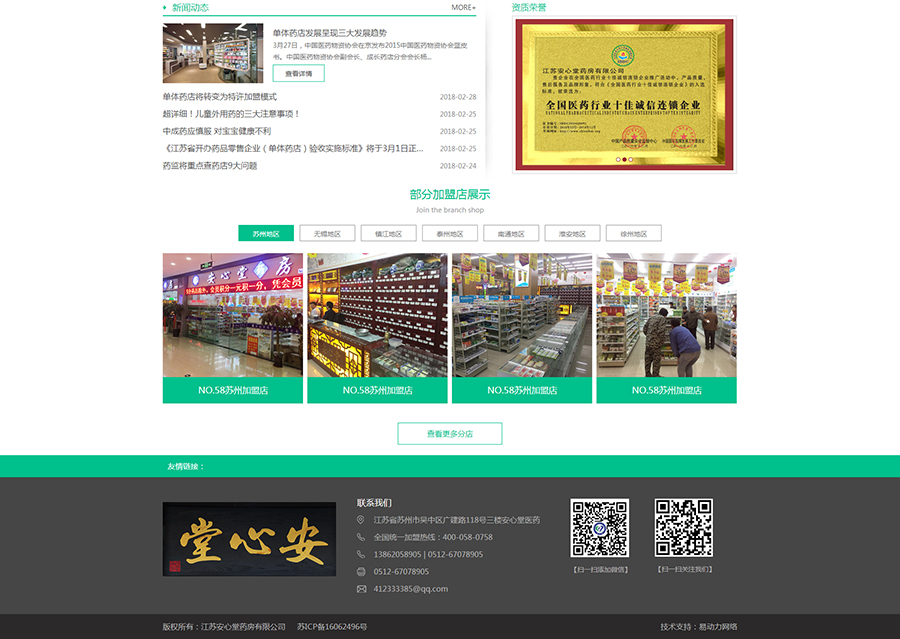 【官网】药房加盟丨药店加盟丨开药房-江苏安心堂药房有限公司_04.jpg