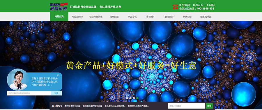 威斯诺漆官网-翻新漆领军品牌（wisrn）内外墙翻新涂料,旧房翻新漆,水性翻新漆,翻新涂料_01.jpg