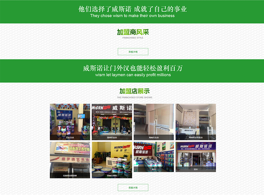 威斯诺漆官网-翻新漆领军品牌（wisrn）内外墙翻新涂料,旧房翻新漆,水性翻新漆,翻新涂料_04.jpg