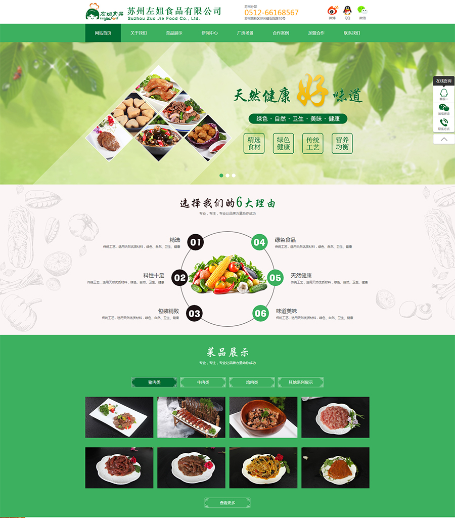 【官网】左姐丨方便菜丨食品-苏州左姐食品有限公司_01.jpg