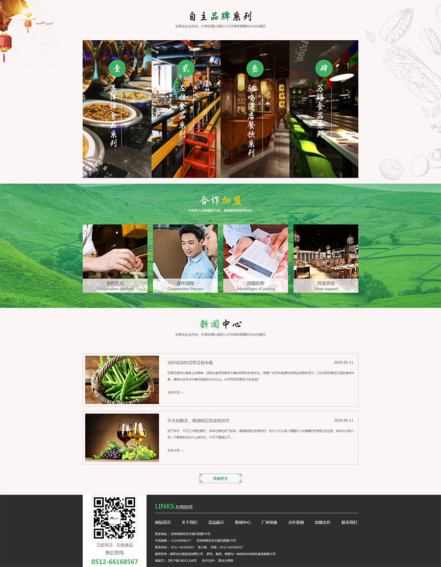 【官网】左姐丨方便菜丨食品-苏州左姐食品有限公司_02.jpg