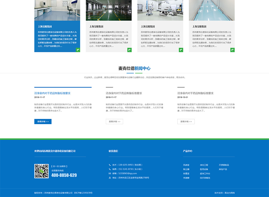 苏州麦克仕德净化设备有限公司_06.jpg