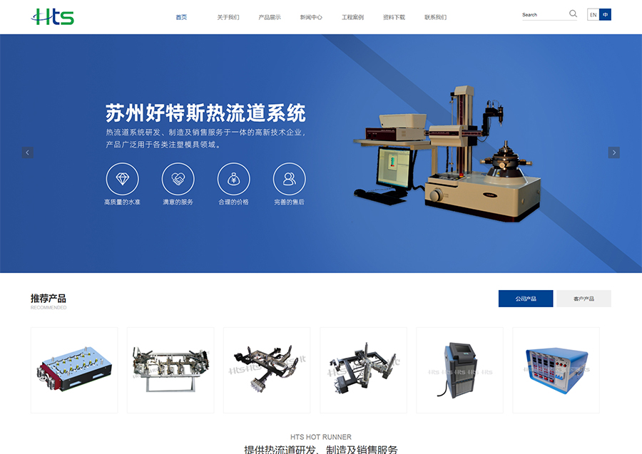 官网-苏州好特斯模具有限公司-好特斯-热流道-HTS_01.jpg