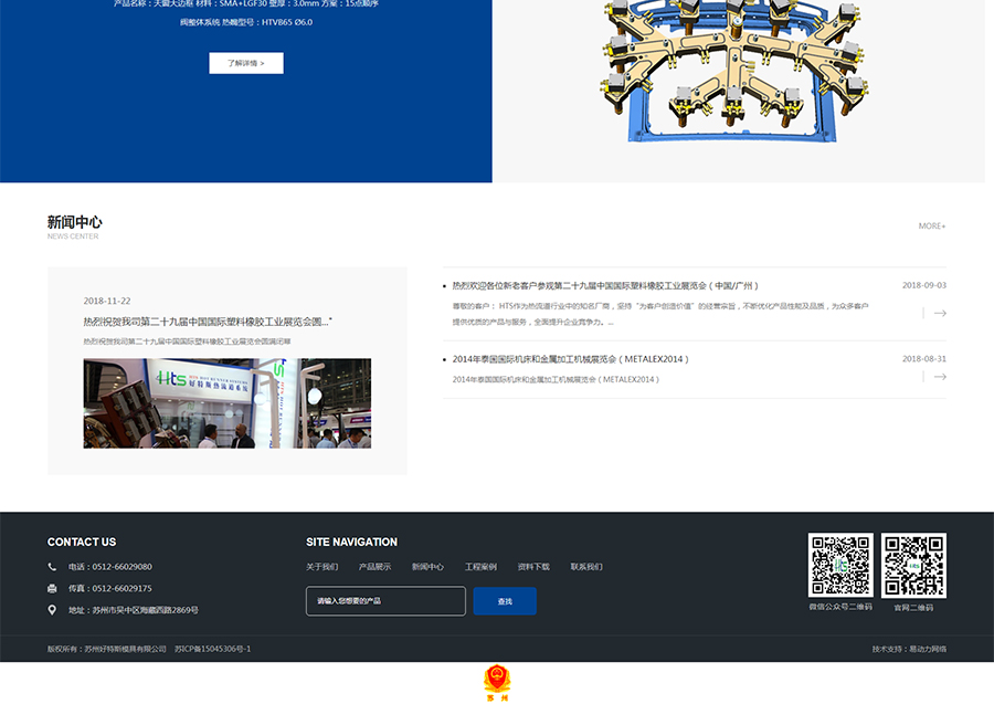 官网-苏州好特斯模具有限公司-好特斯-热流道-HTS_03.jpg