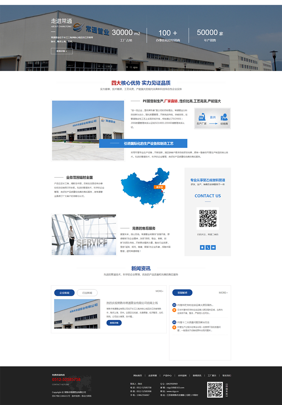 官网-常熟市常通管业有限公司-PE给排水管-拖拉管-穿线管_02.jpg