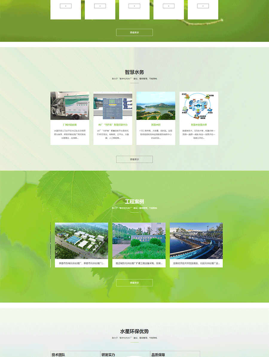 智慧水务-工程总包-污水厂运营-苏州水星环保官网_02.png