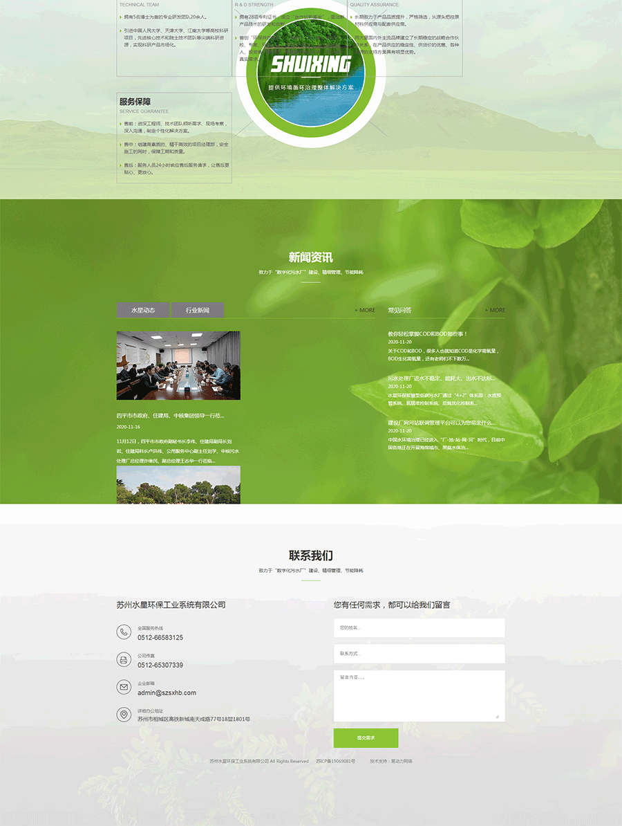 智慧水务-工程总包-污水厂运营-苏州水星环保官网_03.png