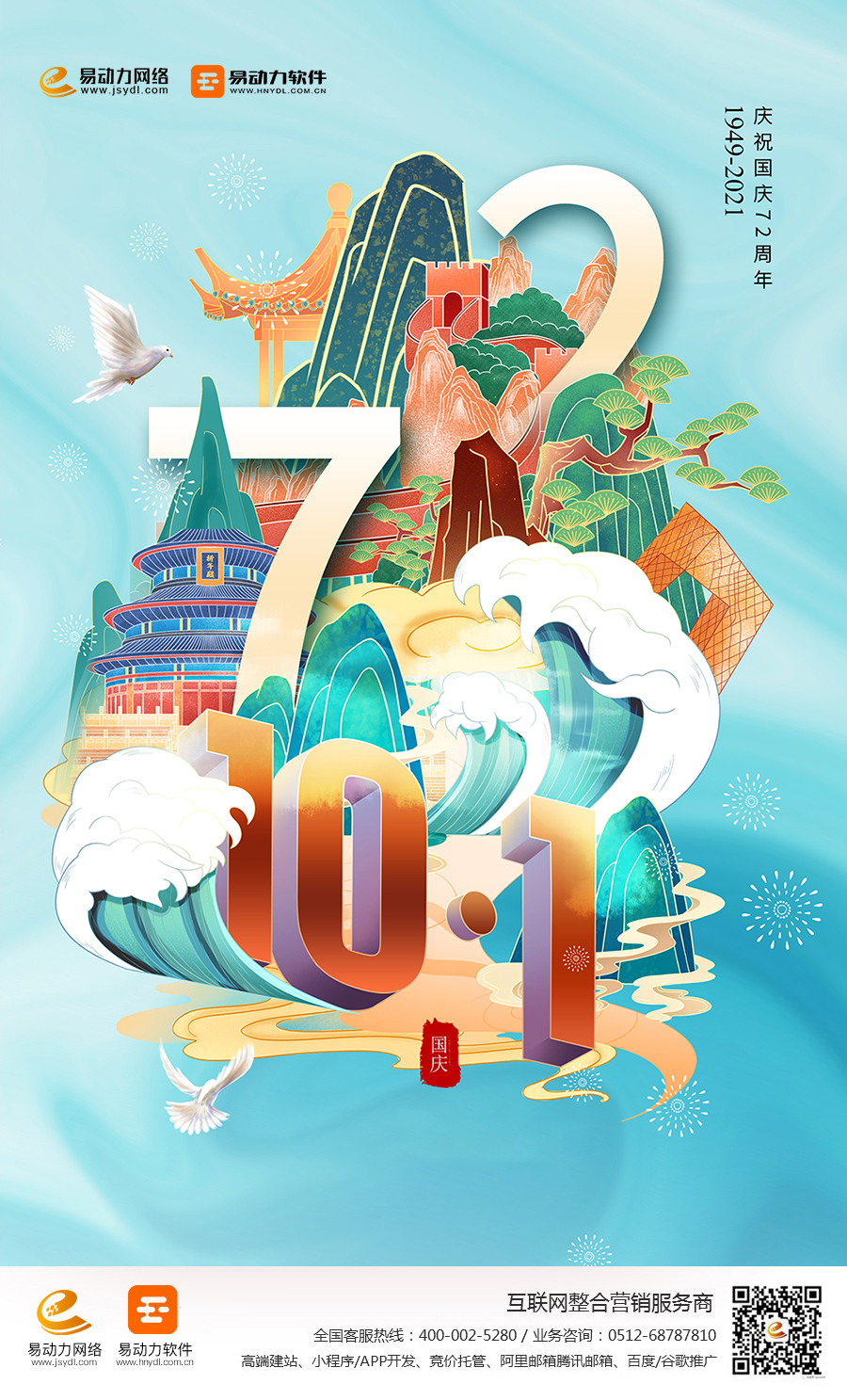 国庆节(1)(2)(2).jpg