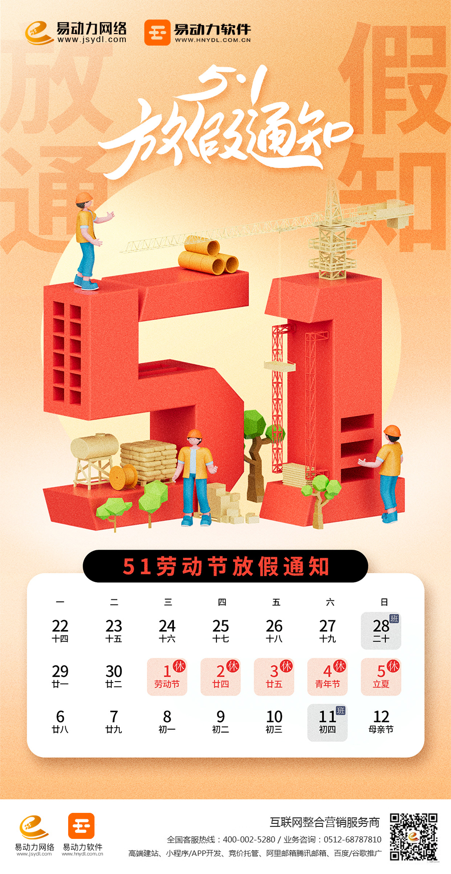 摄图网_402574825_弥散风51放假通知全屏海报(非企业商用)(1).jpg
